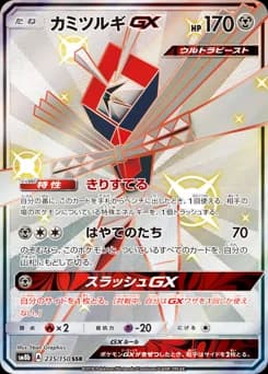 Kartana GX