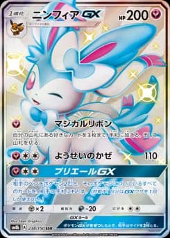 Sylveon GX