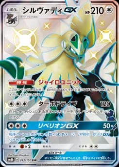 Silvally-GX
