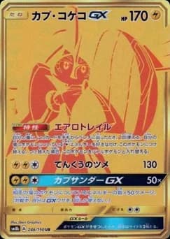 Tapu Koko GX
