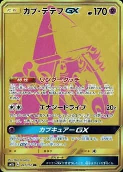 Tapu Lele GX