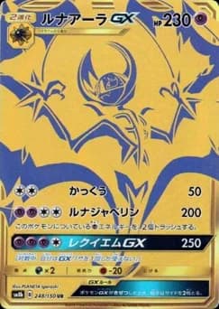 Lunala-GX