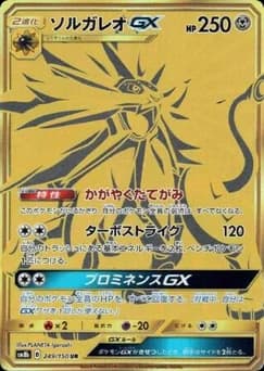 Solgaleo GX