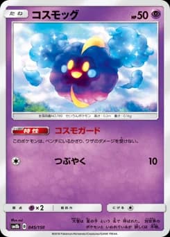 Cosmog