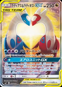 Latias & Latios GX