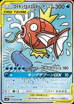 Magikarp & Wailord GX