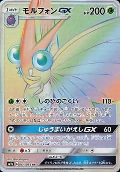 Butterfree-GX