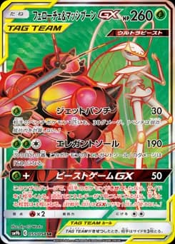 Pheromosa & Buzzwole-GX