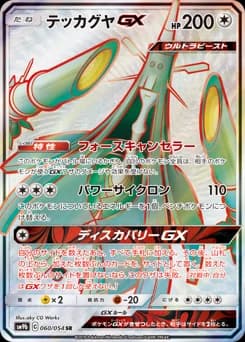 Celesteela GX