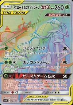 Pheromosa & Buzzwole-GX