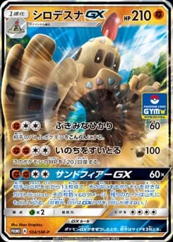 Sandaconda-GX