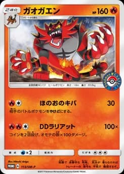 Incineroar