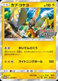 Tapu Koko