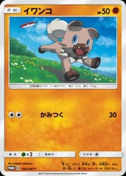 Rockruff