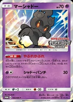 Marshadow