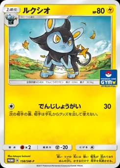Luxio