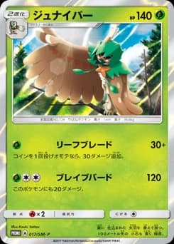 Decidueye