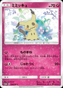 Mimikyu