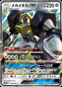 Melmetal-GX