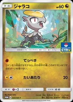 Jangmo-o