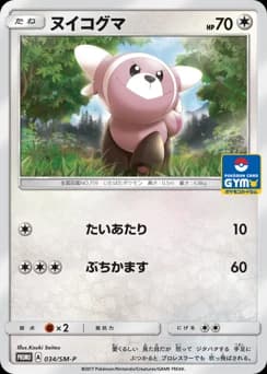 Stufful