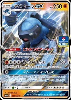 Armaldo-GX
