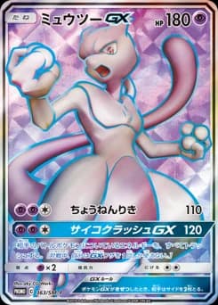 Mewtwo-GX