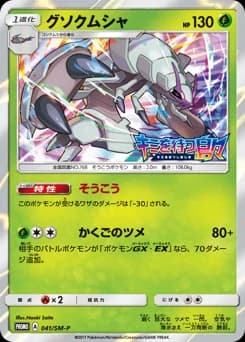 Golisopod