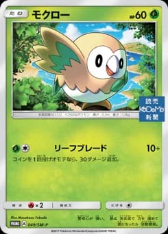 Rowlet
