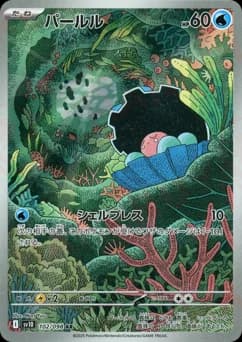 Pearlu