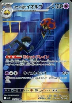 Team Rocket's Houndour