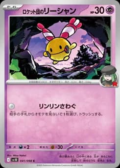Team Rocket's Happiny