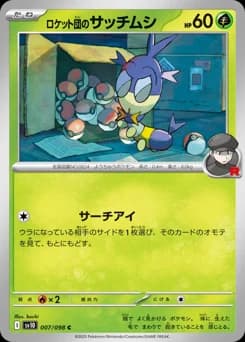 Team Rocket's Salandit