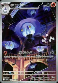 Lampent