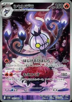 Chandelure