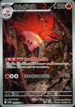 Volcarona