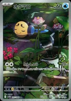 Froakie