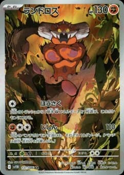Landorus