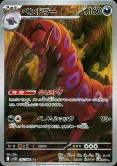 Scolipede