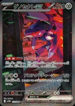 Genesect ex