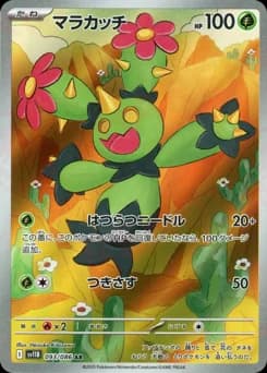 Cacnea