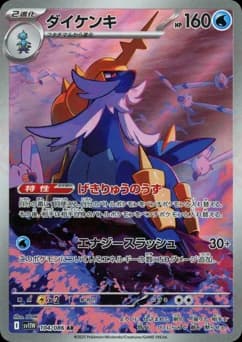 Dewott