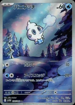 Vanillite