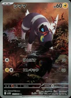 Emolga