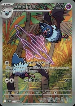 Woobat