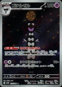 Reuniclus
