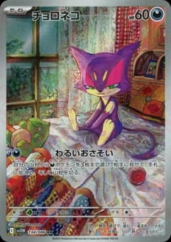 Purrloin