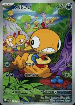 Scraggy