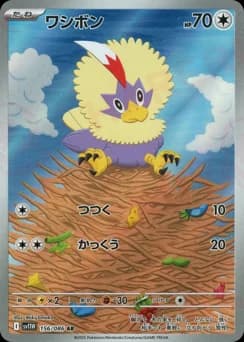 Rufflet