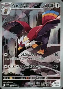 Braviary